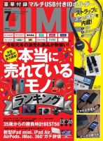 DIME（ダイム） 2019年7月号 (発売日2019年05月16日) 表紙
