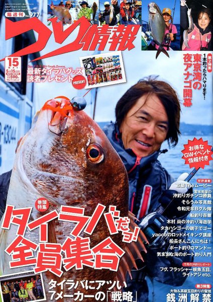 つり情報 2019年5/15号 (発売日2019年05月01日) 表紙