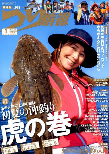つり情報 2019年6/1号 (発売日2019年05月15日) 表紙
