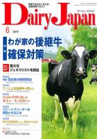 デーリィジャパン 2019年6月号 表紙