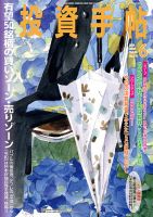 投資手帖 2019年6月号 表紙