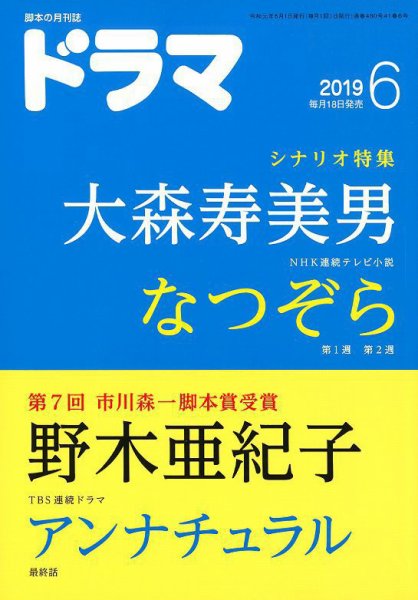 ドラマ 2019年05月17日発売号 表紙