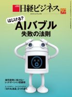 日経ビジネス No.1991 表紙