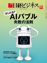 日経ビジネス No.1991 (発売日2019年05月20日) 表紙