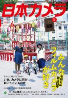 日本カメラ 2019年6月号 (発売日2019年05月20日) 表紙