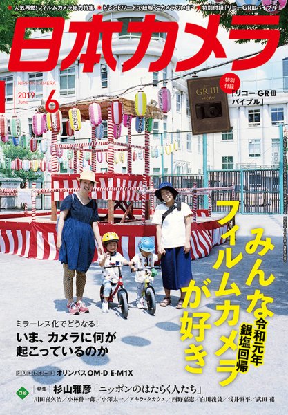 日本カメラ 2019年6月号 (発売日2019年05月20日) 表紙