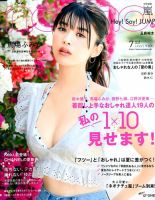 non・no（ノンノ） 2019年7月号 (発売日2019年05月20日) 表紙