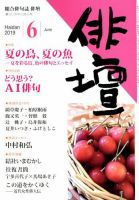 俳壇 2019年6月号 表紙