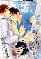 花音 2019年6月号 表紙