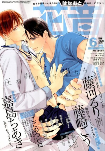 花音 2019年6月号 (発売日2019年05月14日) 表紙