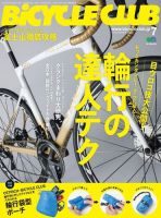 Bicycle Club（バイシクルクラブ）のバックナンバー (2ページ目 45件表示) | 雑誌/電子書籍/定期購読の予約はFujisan