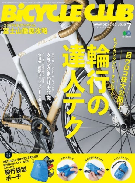 Bicycle Club（バイシクルクラブ） 2019年7月号 (発売日2019年05月20日) 表紙