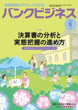 バンクビジネス 2019年6月号 (発売日2019年05月22日) 表紙