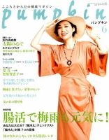 Pumpkin（パンプキン） 2019年6月号 表紙
