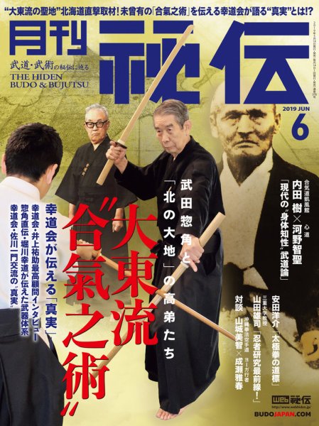 秘伝 2019年6月号 (発売日2019年05月14日) 表紙