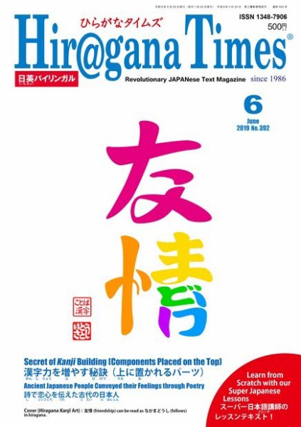 ひらがなタイムズ（HIRAGANA TIMES） 2019年6月号 (発売日2019年05月20日) 表紙
