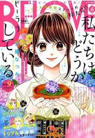 BE LOVE (ビーラブ) 2019年6月号 表紙