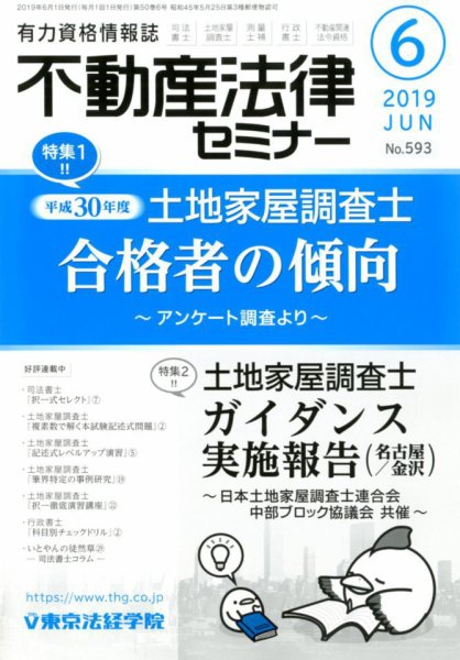 不動産法律セミナー 2019年6月号 (発売日2019年05月20日) 表紙