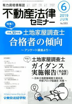 不動産 法律 セミナー 雑誌 トップ