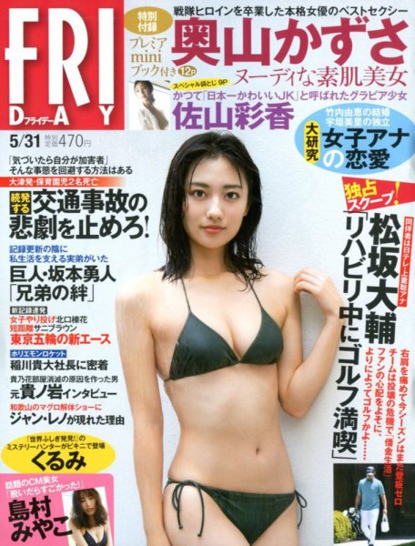 FRIDAY（フライデー） 2019年5/31号 (発売日2019年05月17日) 表紙