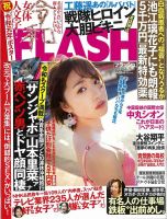 FLASH（フラッシュ） 表紙