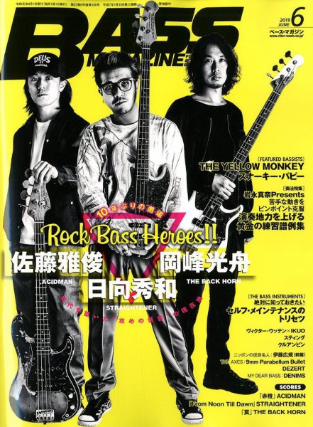 BASS MAGAZINE（ベースマガジン） 2019年6月号 (発売日2019年05月17日) 表紙