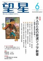 望星 601号 (発売日2019年05月15日) 表紙