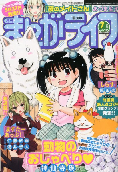 まんがライフ 2019年7月号 (発売日2019年05月17日) 表紙