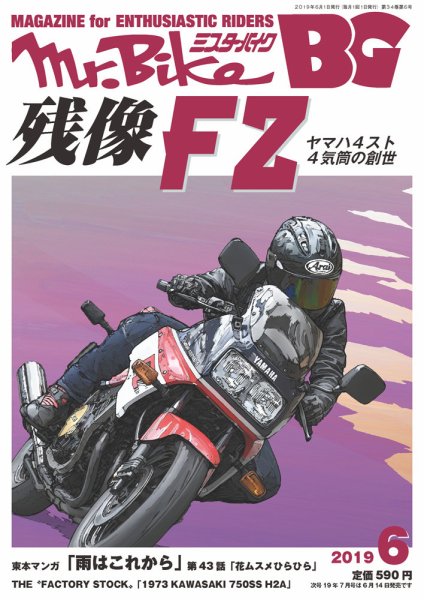 ミスター・バイクBG 2019/06 (発売日2019年05月14日) 表紙