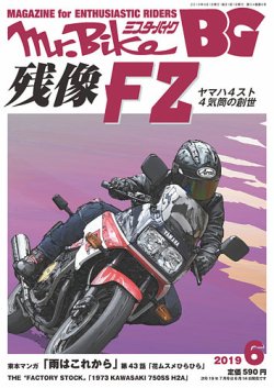 ミスター・バイクBG 2019/06 (発売日2019年05月14日) | 雑誌/定期購読
