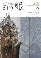 目の眼 513 表紙