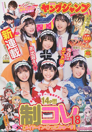 週刊ヤングジャンプ 2019年5/30号 (発売日2019年05月16日) | 雑誌/定期