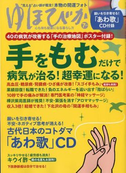 ゆほびか 19年7月号 発売日19年05月16日 雑誌 定期購読の予約はfujisan