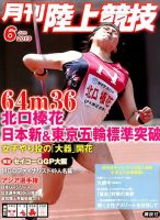 陸上競技 2019年6月号 表紙