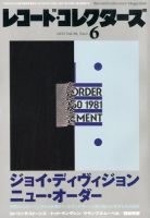 レコード・コレクターズ 2019年6月号 表紙