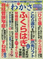 わかさ 2019年7月号 (発売日2019年05月16日) 表紙