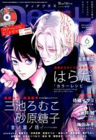ＤＥＡＲ＋（ディアープラス） 2019年6月号 表紙