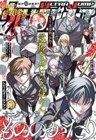 ウルトラジャンプ 2019年6月号 表紙