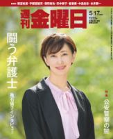 週刊金曜日 1232号 表紙