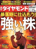 週刊ダイヤモンド（Diamond WEEKLY） 2019年5/25号 表紙