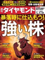 週刊ダイヤモンド（Diamond WEEKLY） 2019年5/25号 (発売日2019年05月20日) 表紙