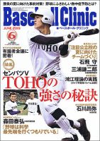 ベースボールクリニック 表紙