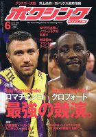ボクシングマガジン 2019年6月号 (発売日2019年05月15日) 表紙