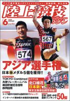 陸上競技マガジン 表紙