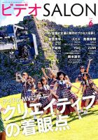 ビデオサロン 2019年6月号 表紙