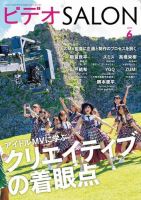 ビデオサロン 2019年6月号 (発売日2019年05月20日) 表紙