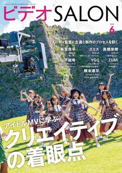 ビデオサロン 2019年6月号 (発売日2019年05月20日) 表紙