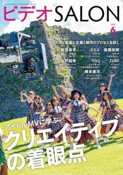 ビデオサロン 2019年6月号 (発売日2019年05月20日) | 雑誌/電子書籍