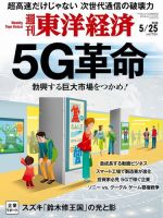 週刊東洋経済 2019年5/25号 (発売日2019年05月20日) 表紙