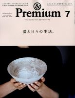 ＆Premium（アンドプレミアム） 2019年7月号 表紙